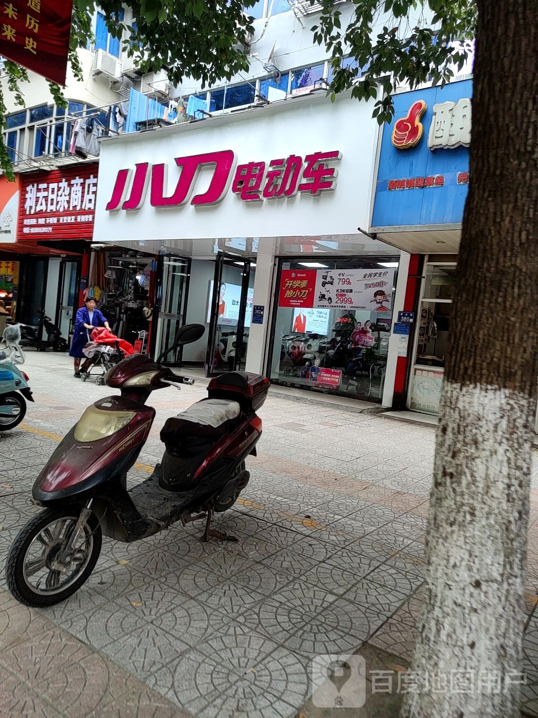 利云日杂商店