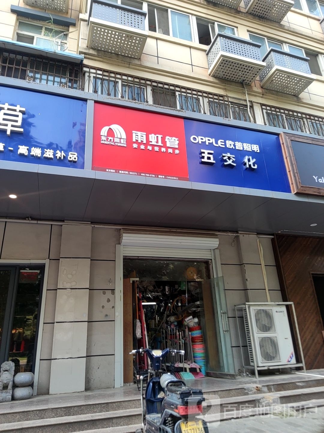 五交化(银莺路店)