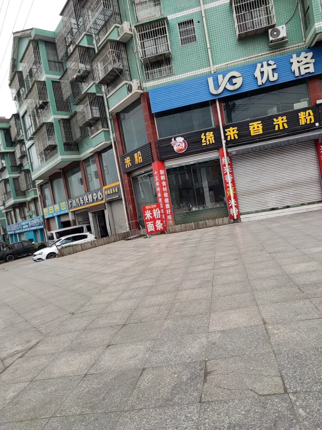 广川汽车快修中心
