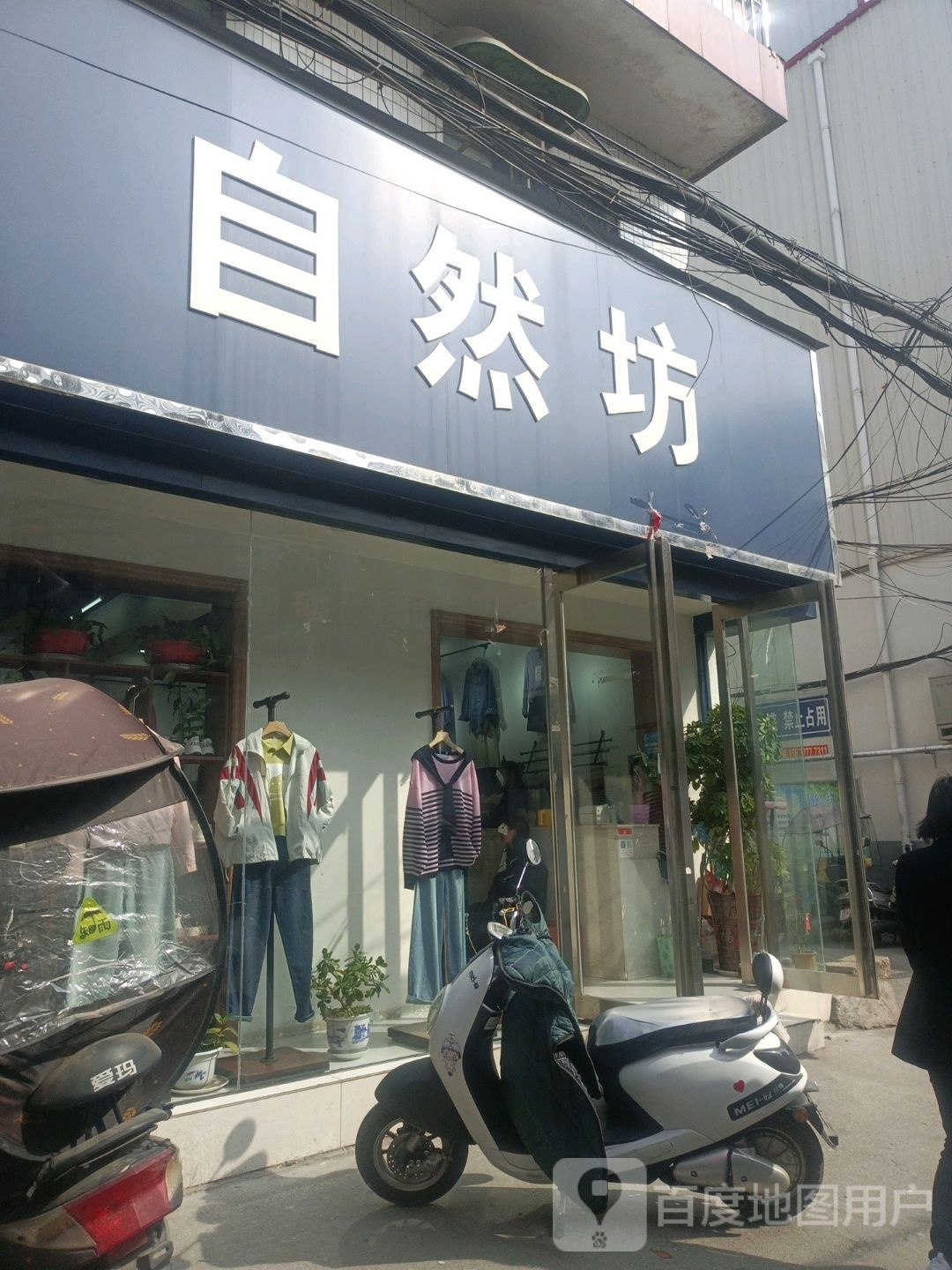 桐柏县自然坊(新华街店)