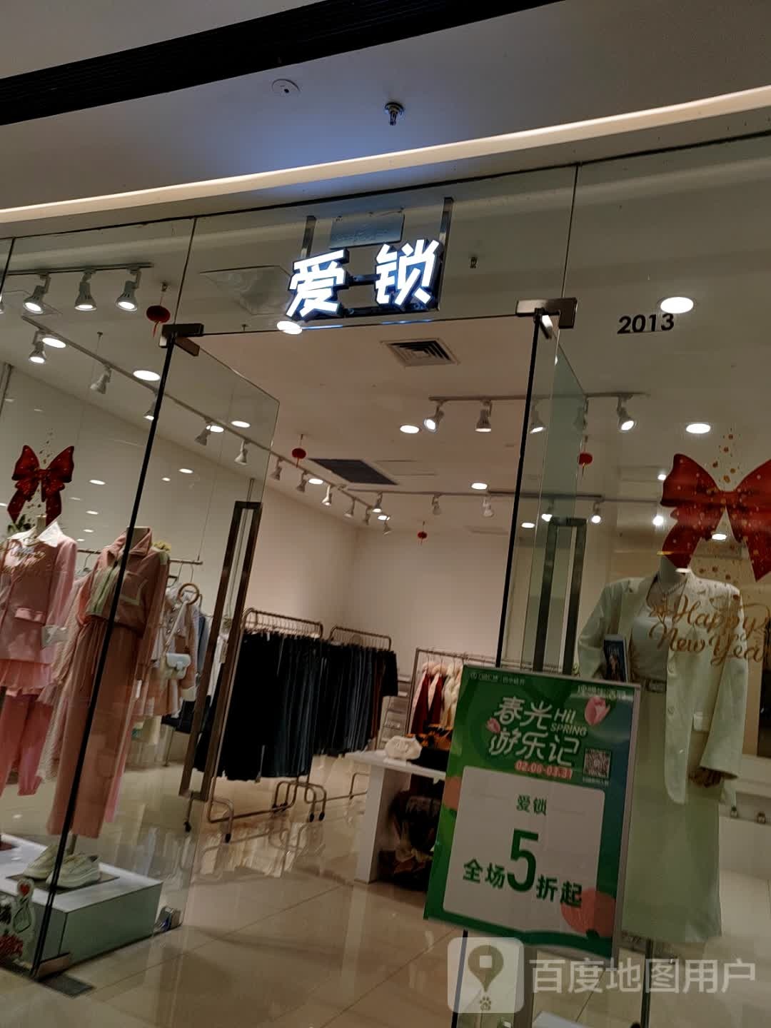 爱·锁(巴中万达广场店)