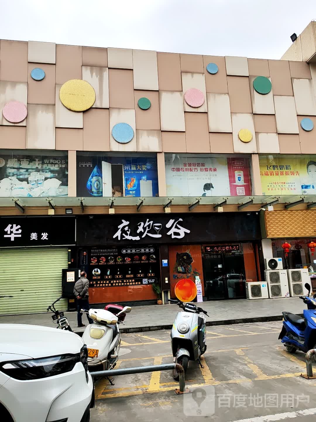 夜欢谷烤肉酒馆·轻音乐吧(中英购物广场店)