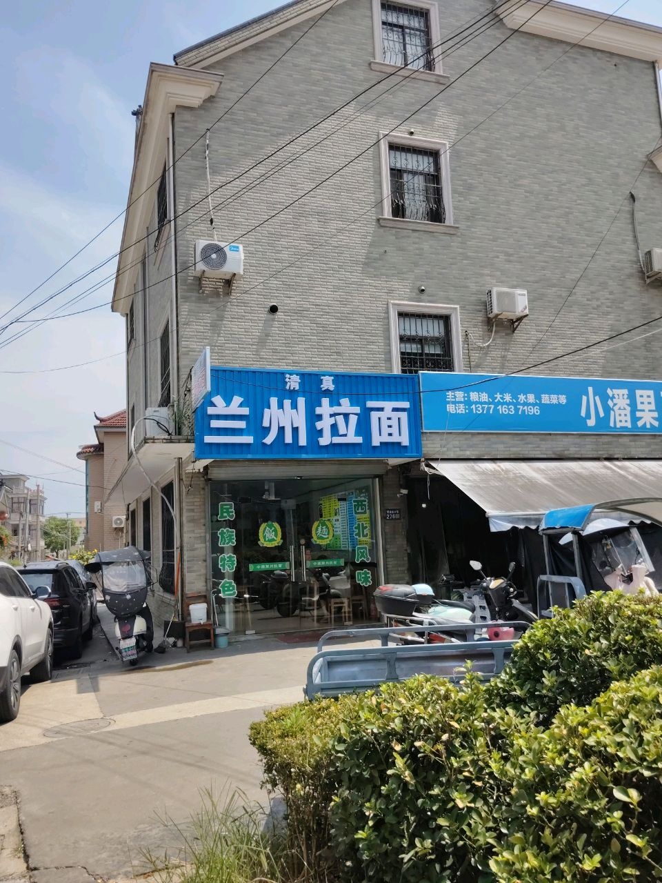 清真兰州拉面(圣塘店)