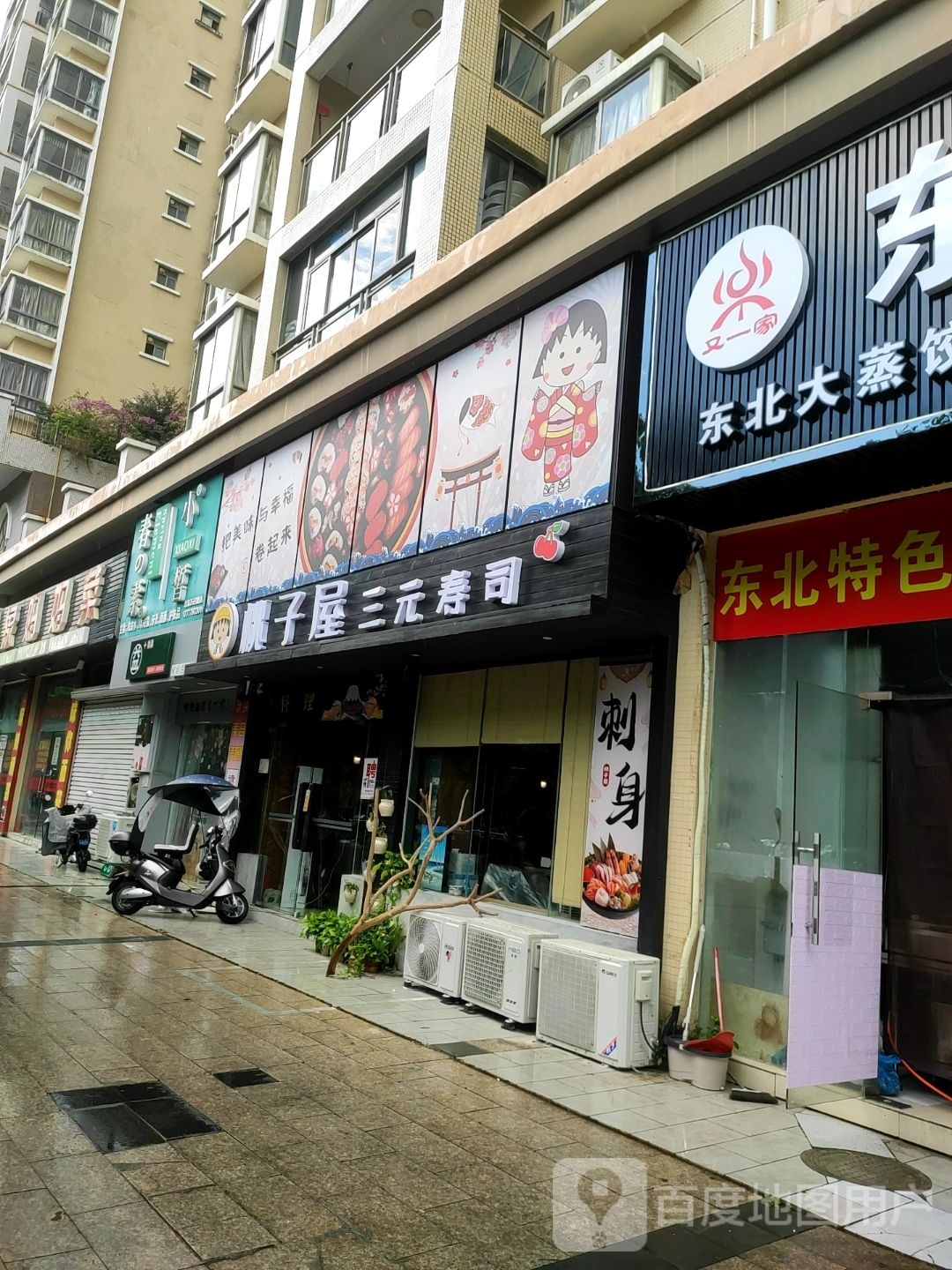 桃子屋三元寿司(万达店)