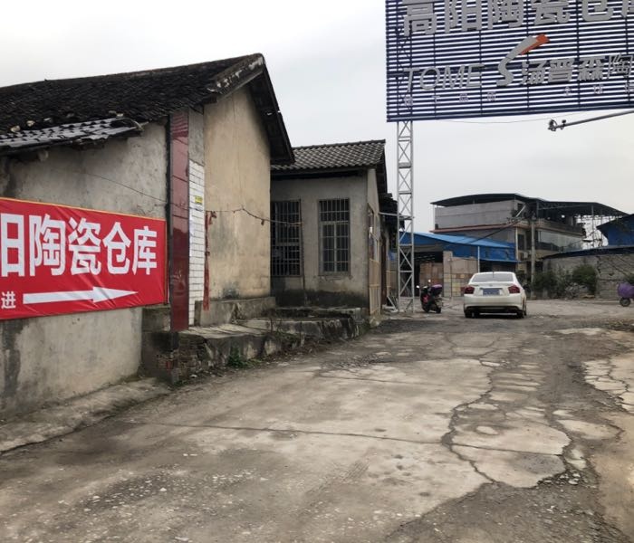 高阳陶瓷张家界总代理(S306店)