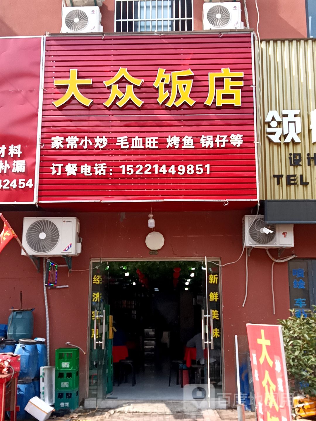 大众饭店(瑶海店)