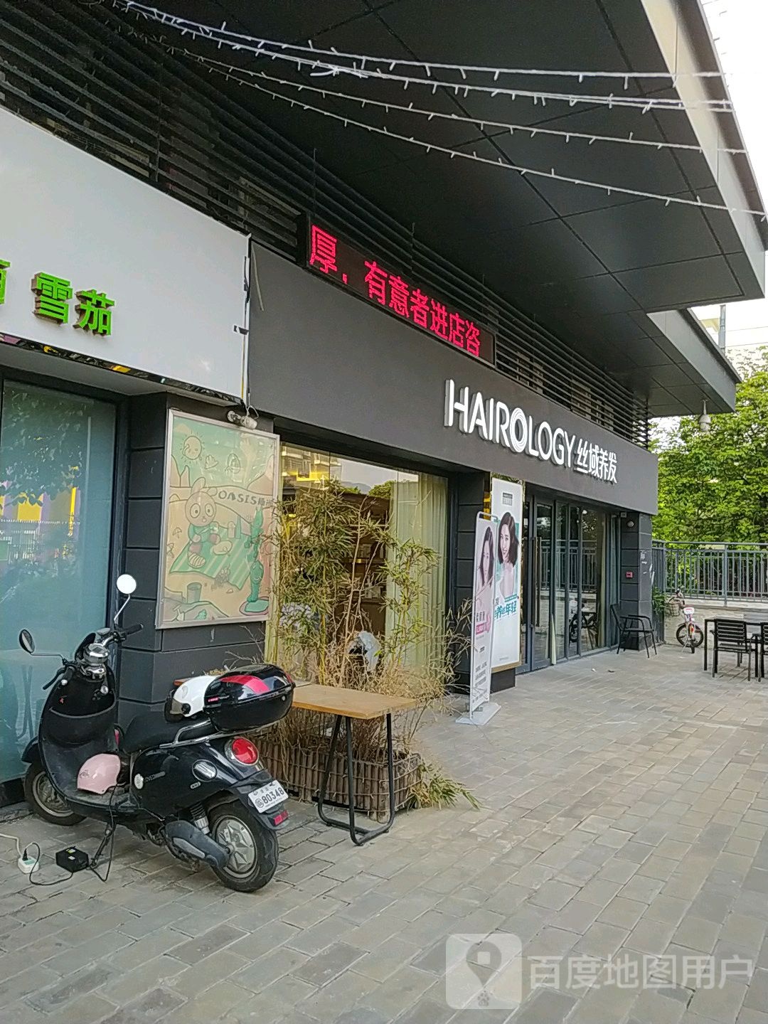 丝域养发豫馆(英德龙湾店)