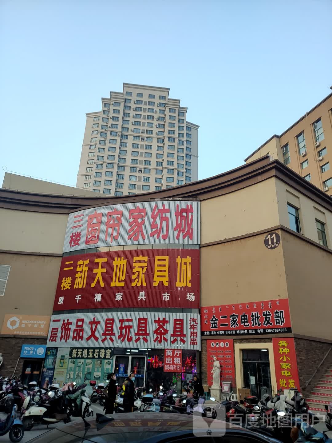 松山金华二家电批发部