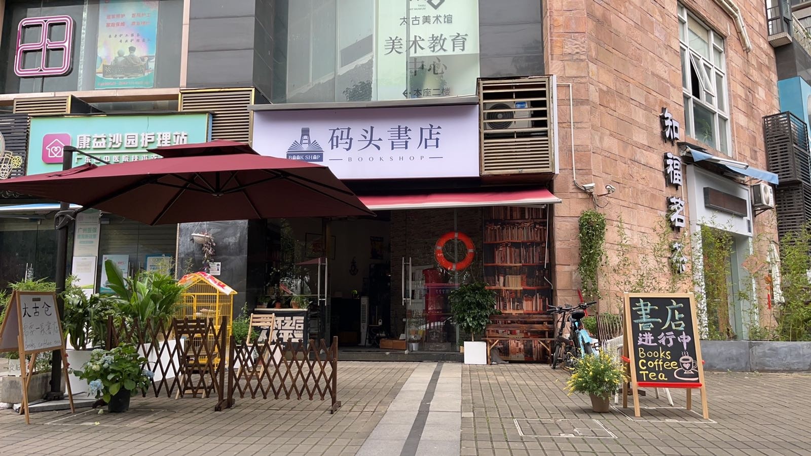 码头书城
