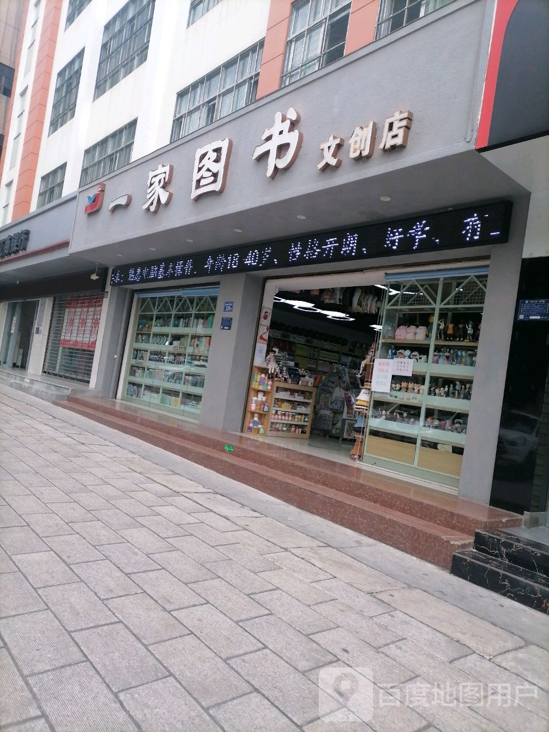 一家、图书(文创店)