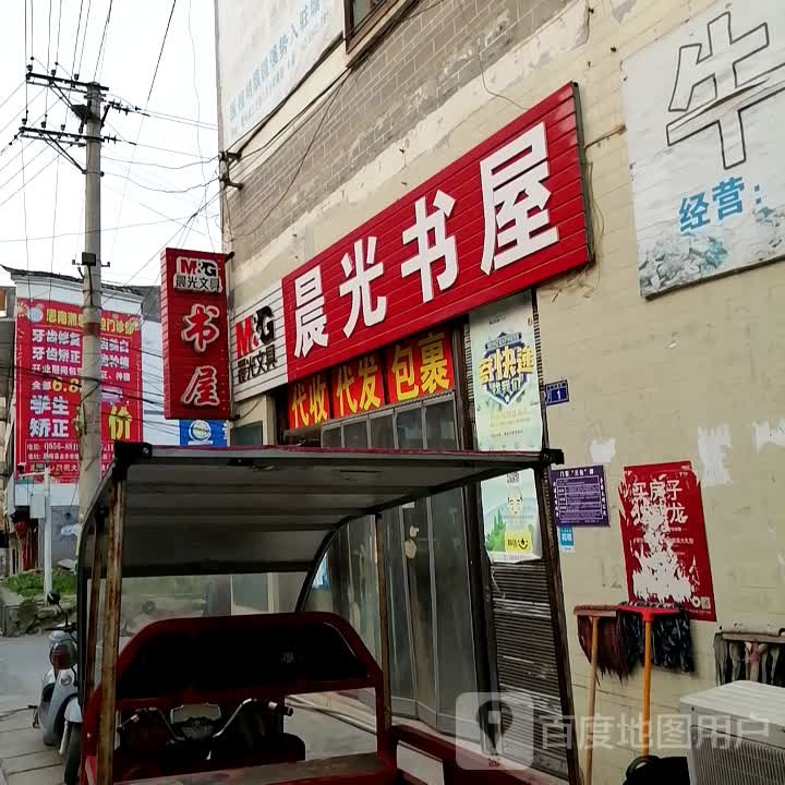 晨光书屋