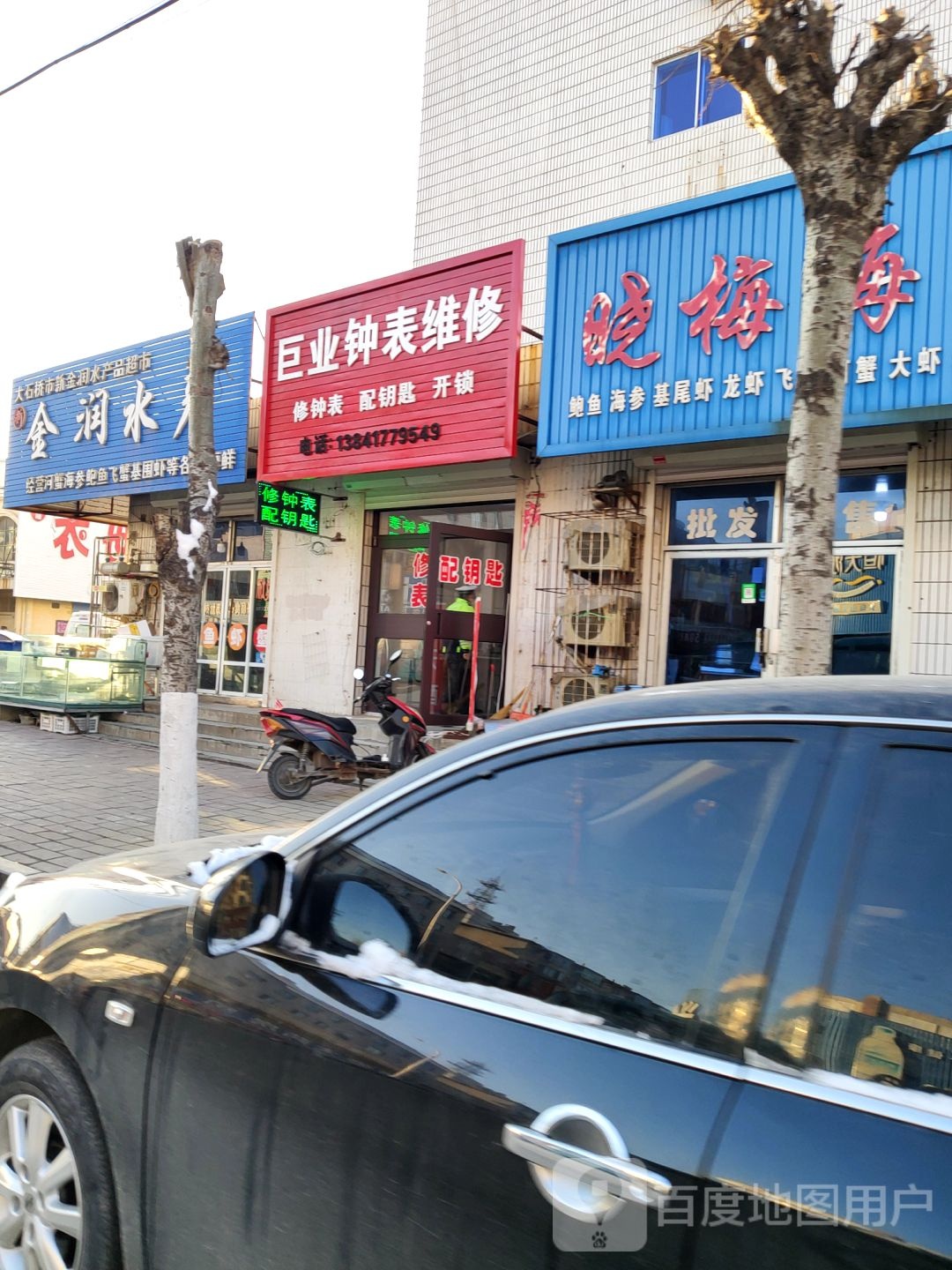 巨业钟表维修