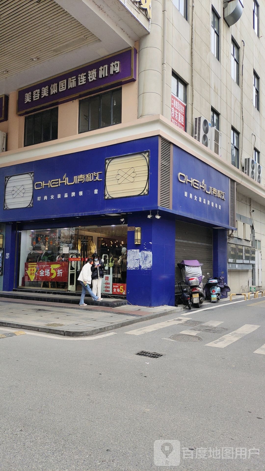美容美林国际连锁机构(石首城市广场店)