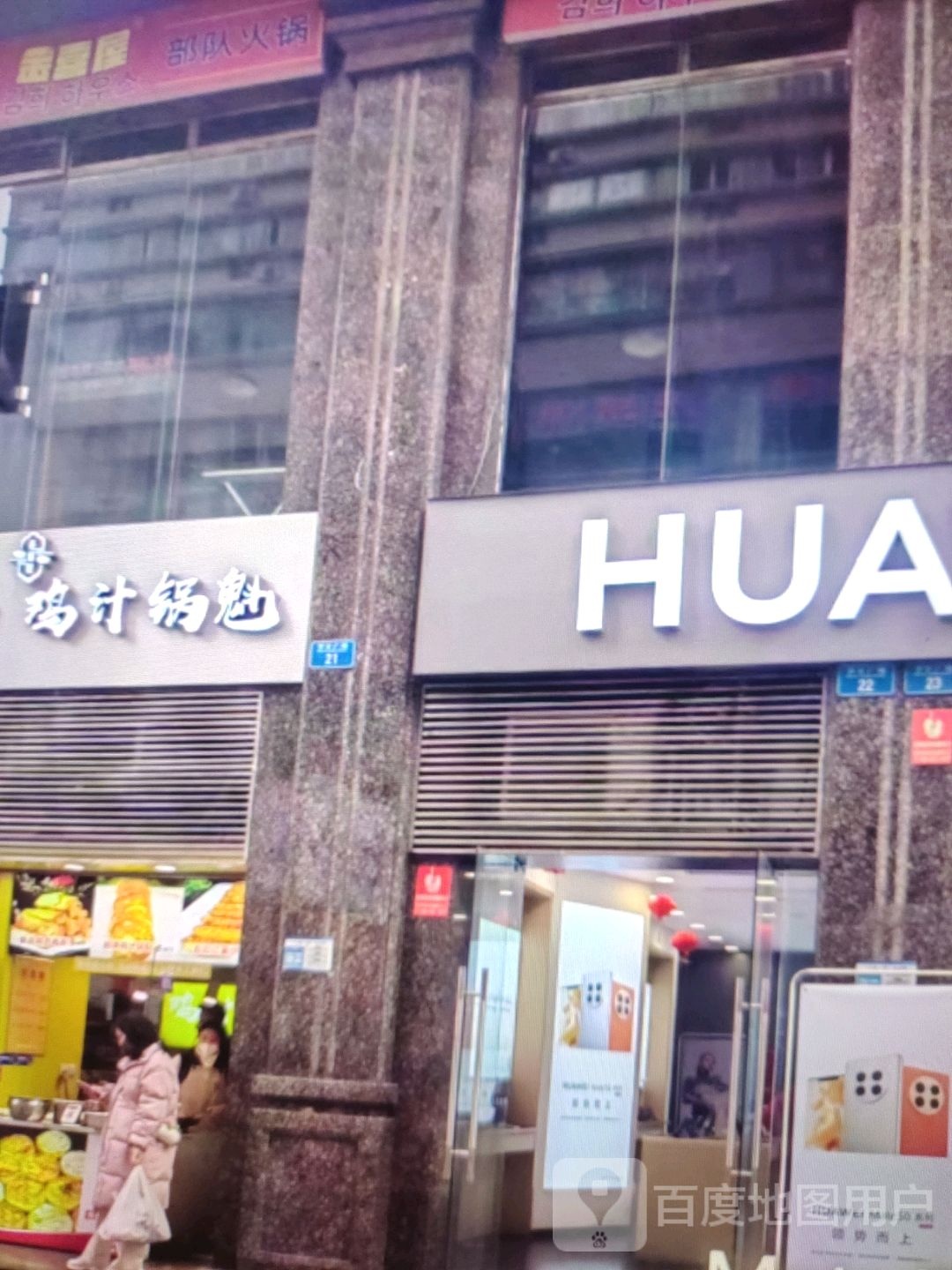 苕皮豆干鸡汁锅魁(正大商厦店)