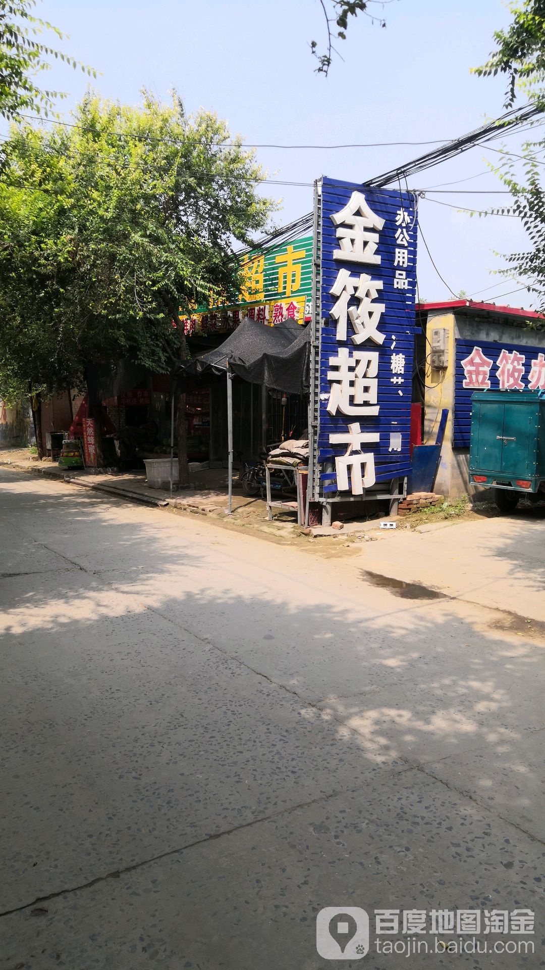 金筱超市