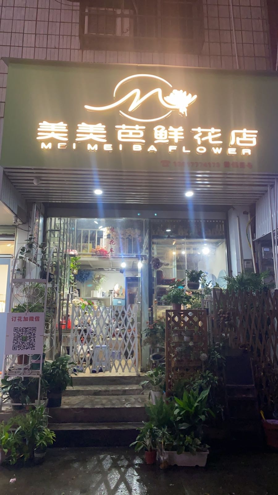 美美芭鲜花绿植店