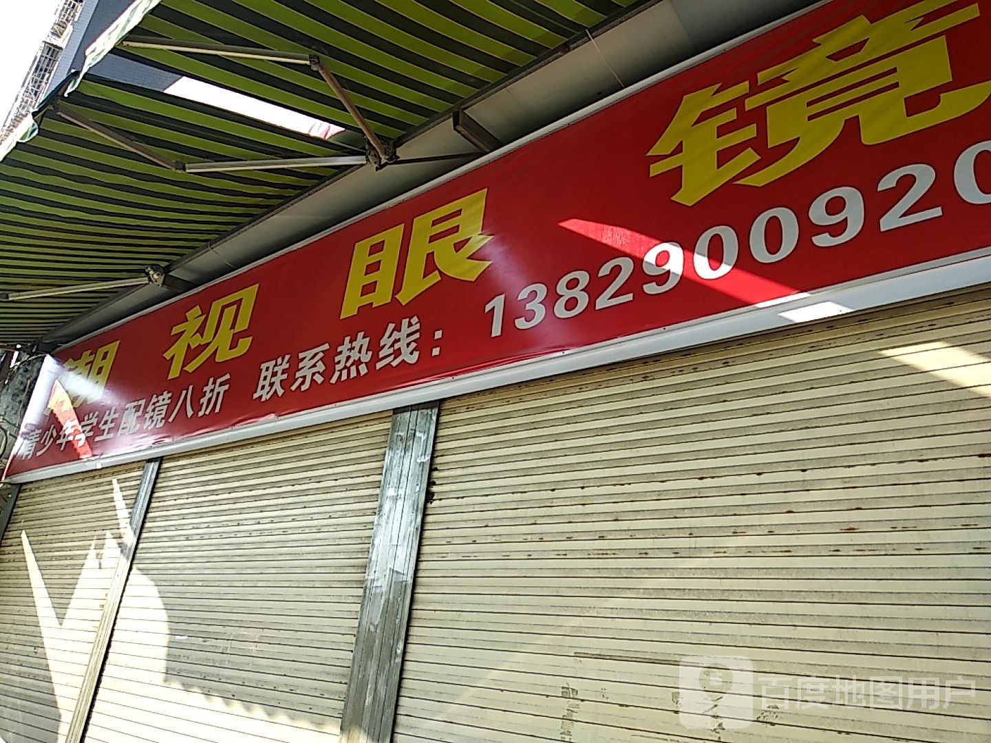 潮视眼镜中心