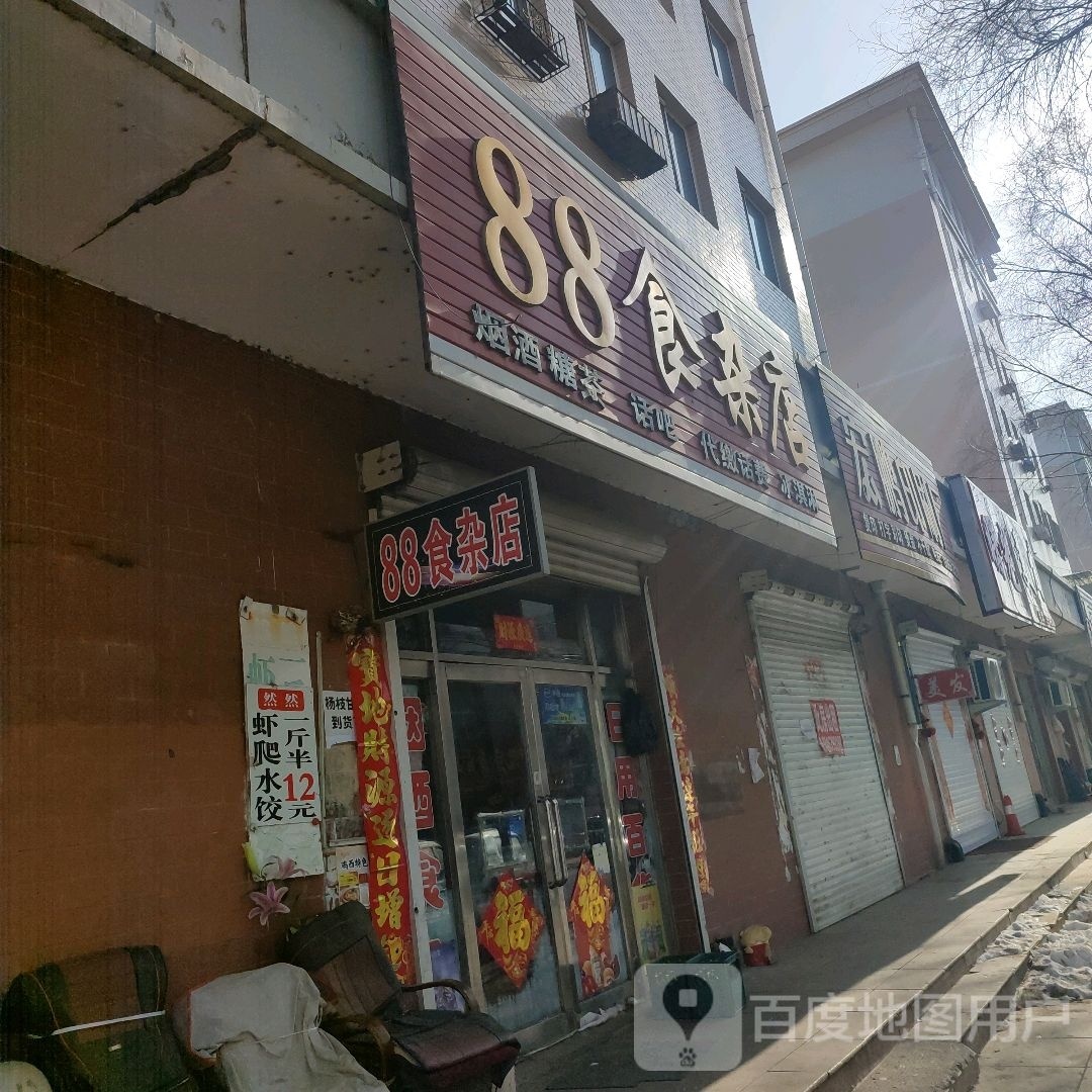 88食杂店