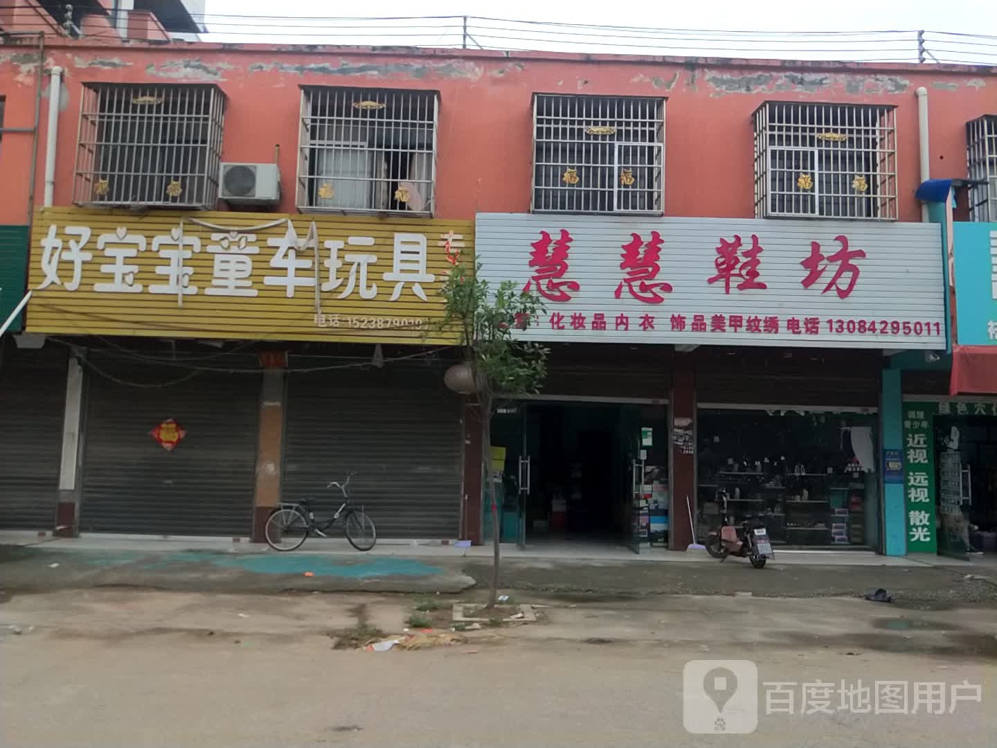 沈丘县卞路口乡好宝宝童车玩具专卖