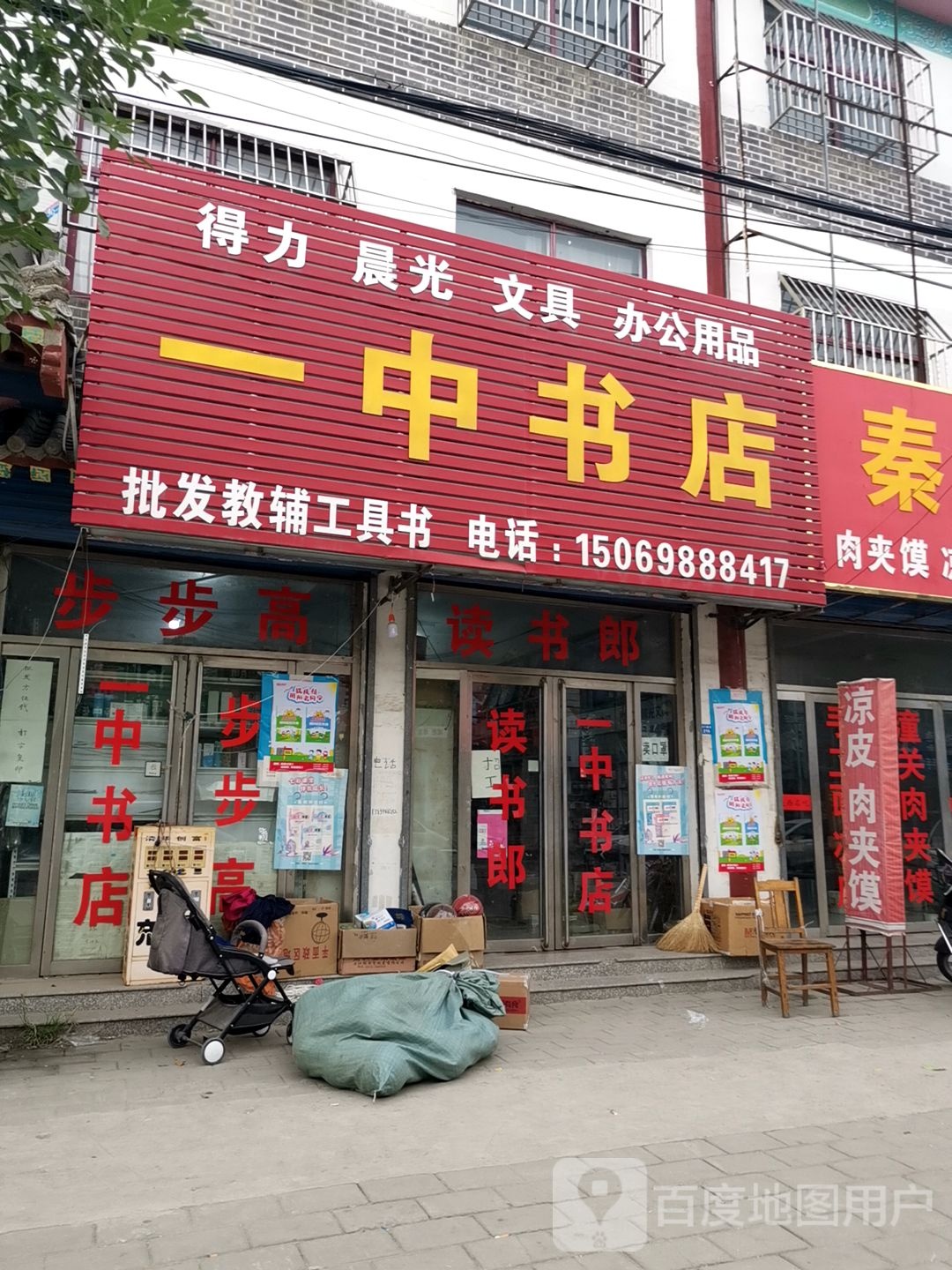 一中书店(S326店)