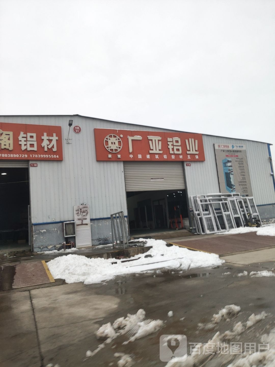 新郑市和庄镇广亚铝业(炎黄大道店)