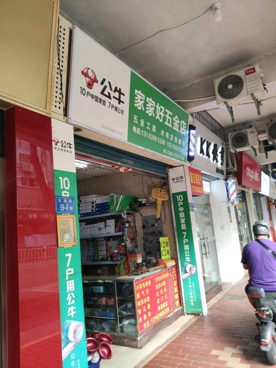 家家好五金店(文屏路店)