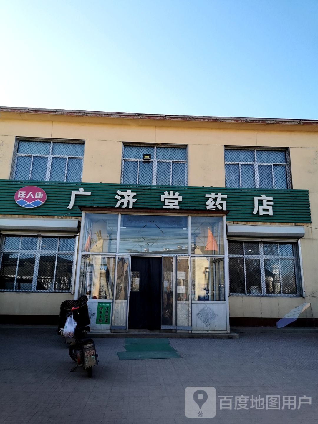 广济堂药店