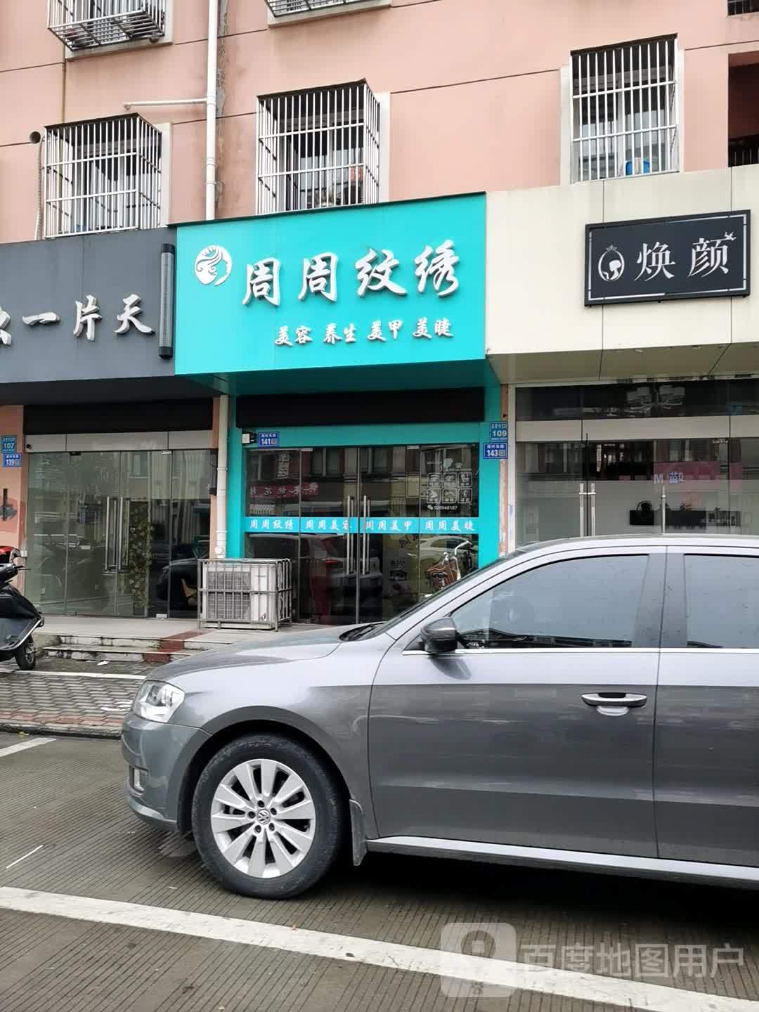 焕颜