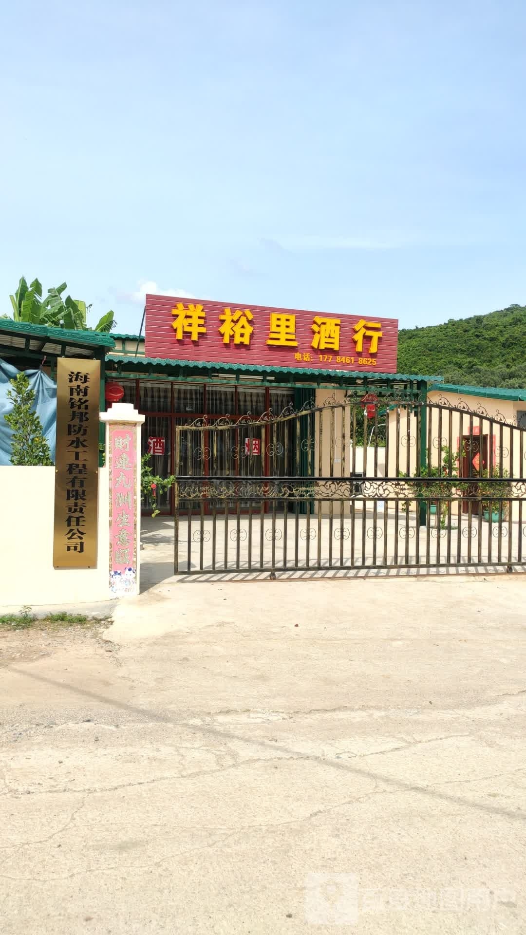 海南铭邦防水工程有限责任公司