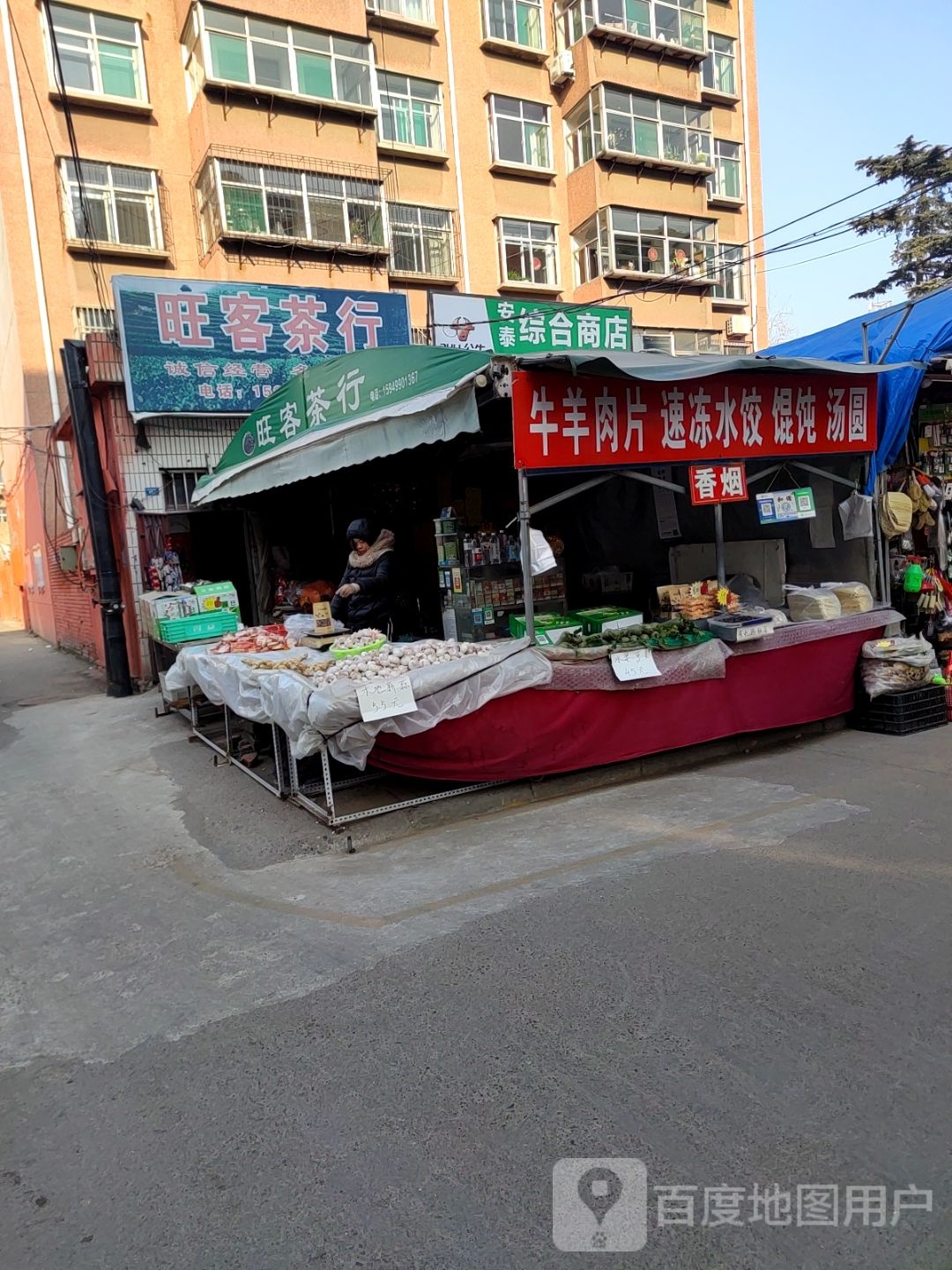 安泰综合商站