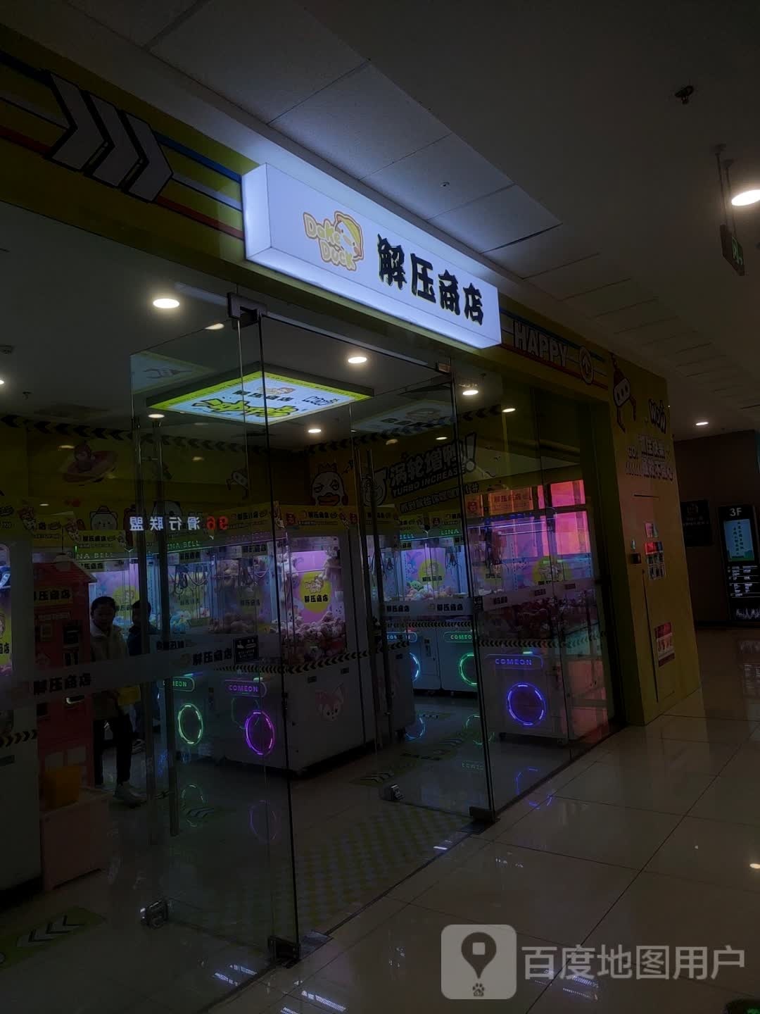 解亚商店(安康万达广场店)