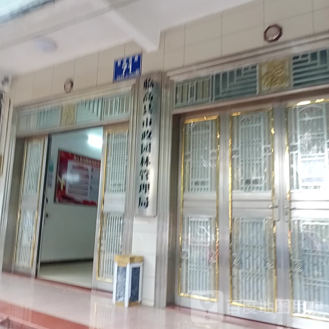 临高县市政园林管理局