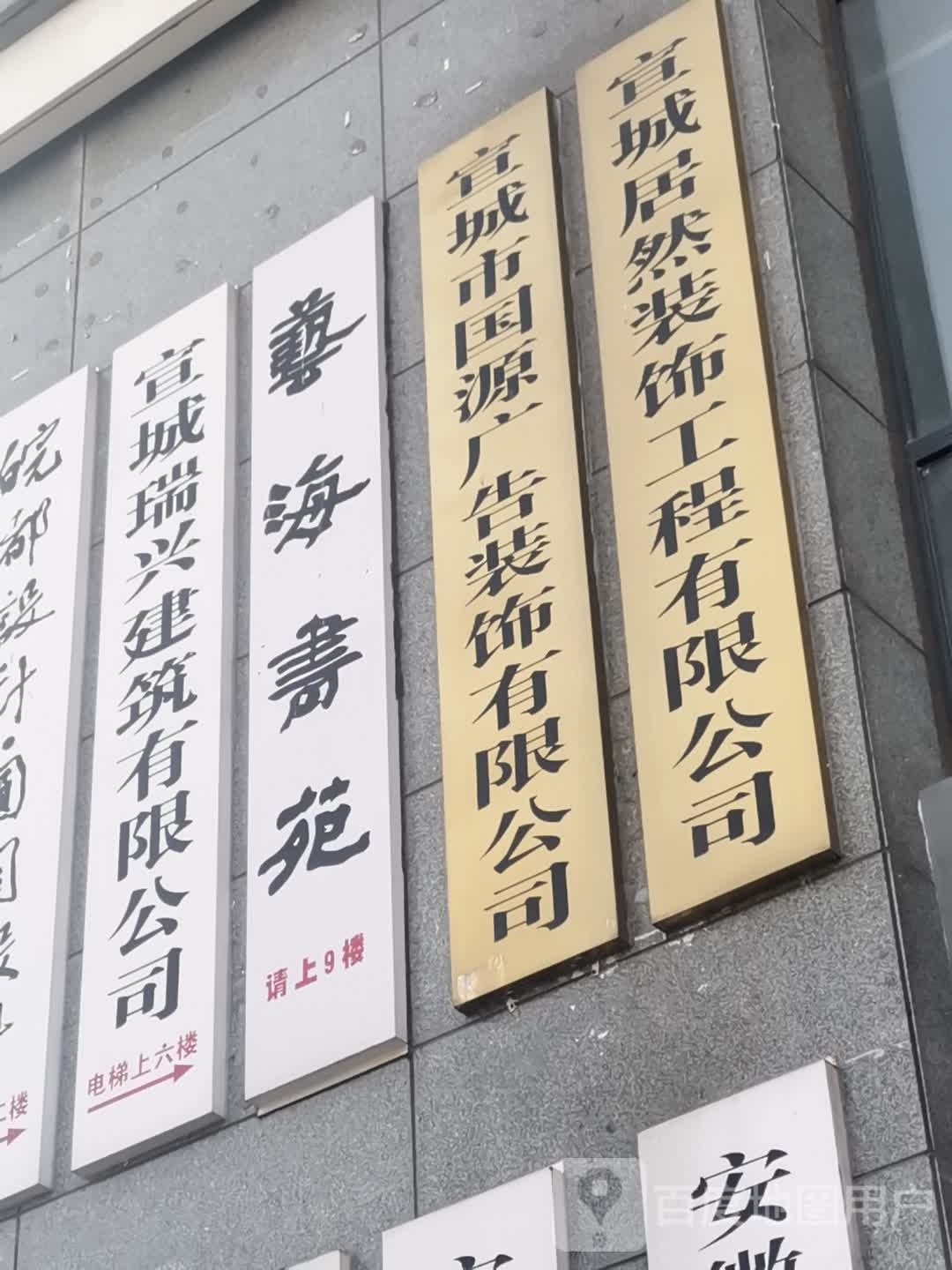 艺海书苑