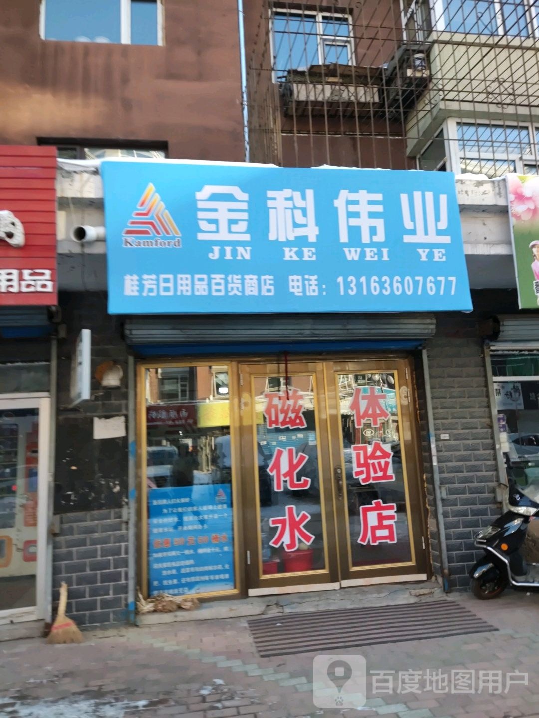 桂锋日用品百货商店