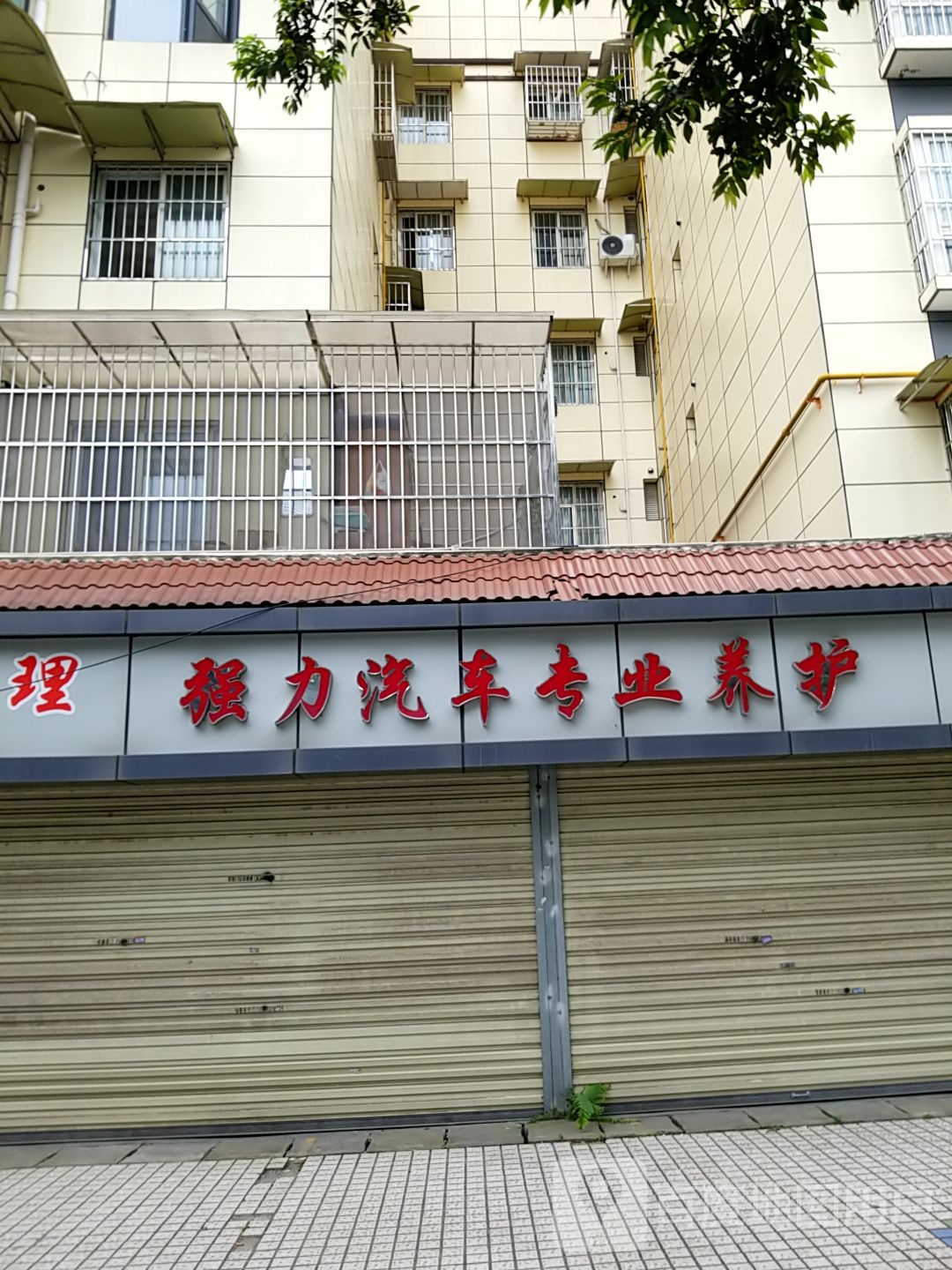 成都市强力汽车维修服务有限公司(侯家社区店)