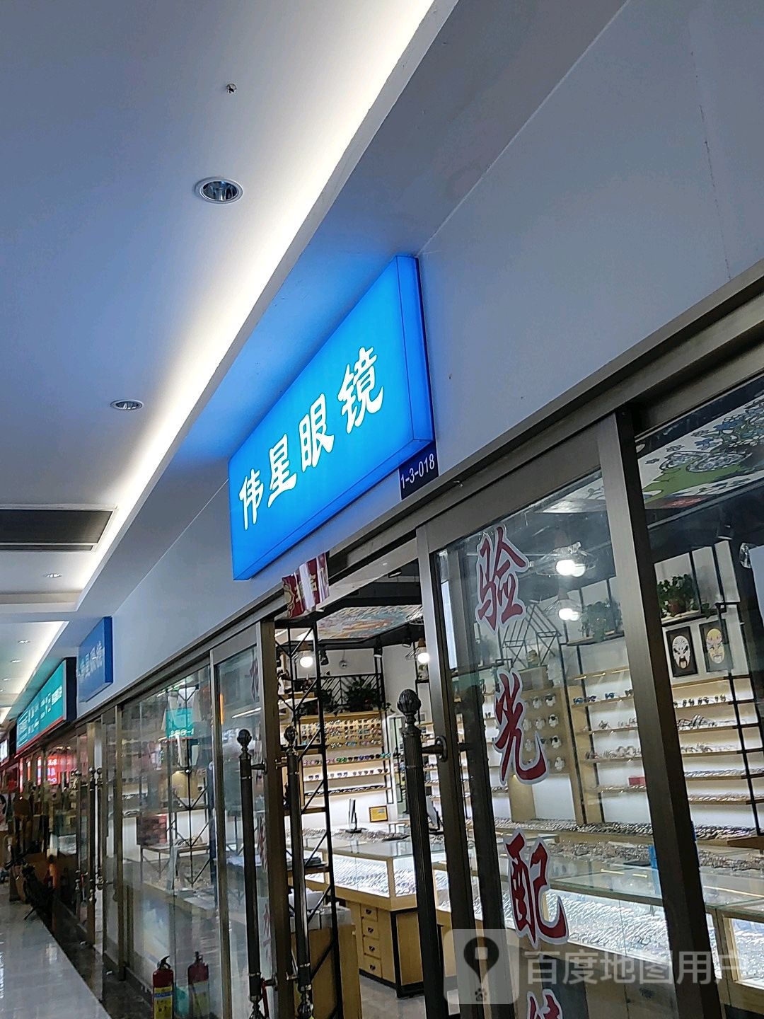 伟星眼睛(汇金升龙商业广场店)