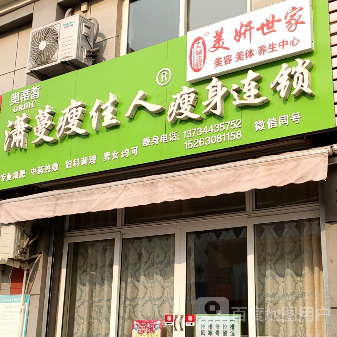 潇蔓瘦佳人瘦身连锁盛