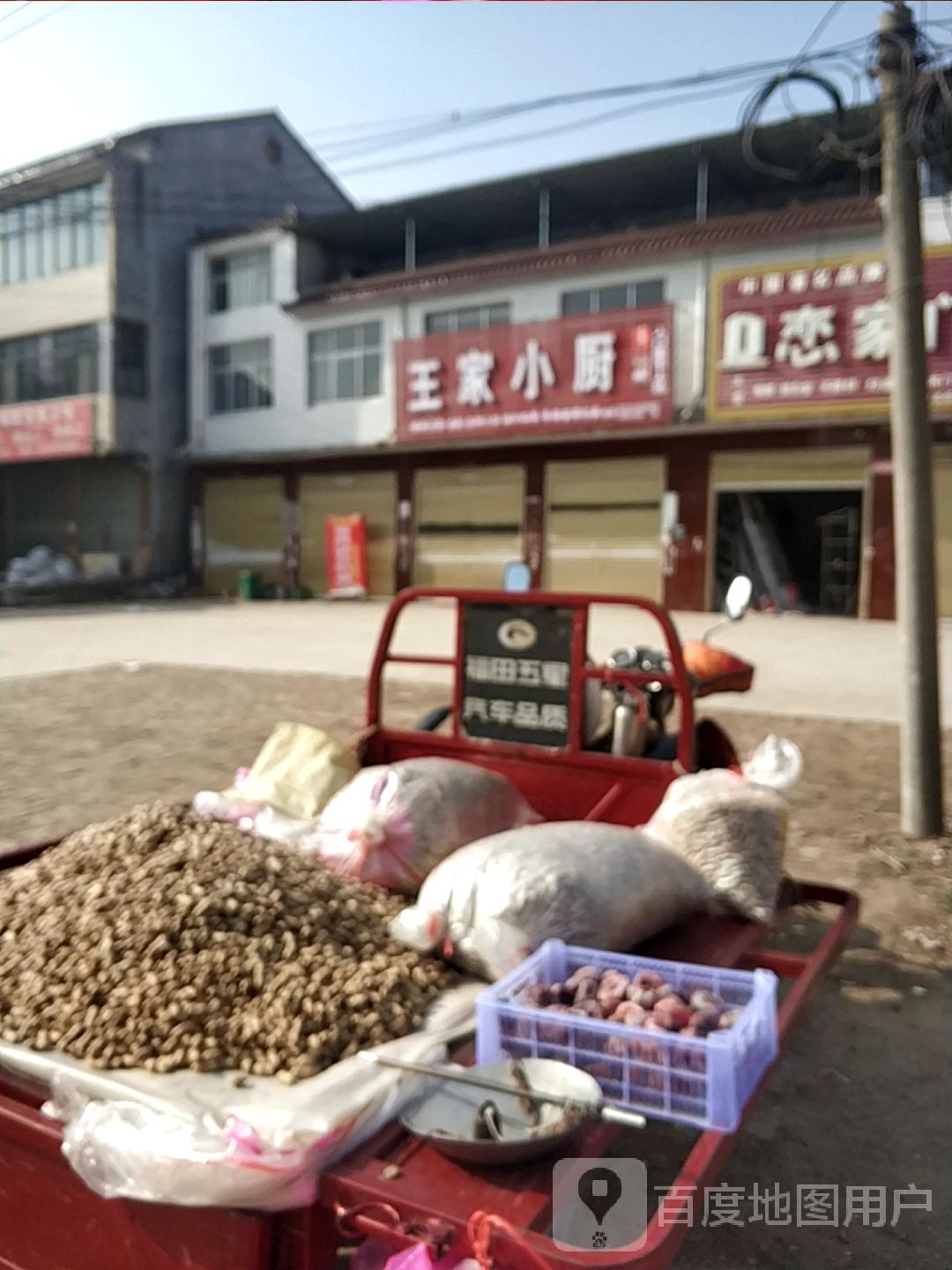 王家小厨(惠河路店)