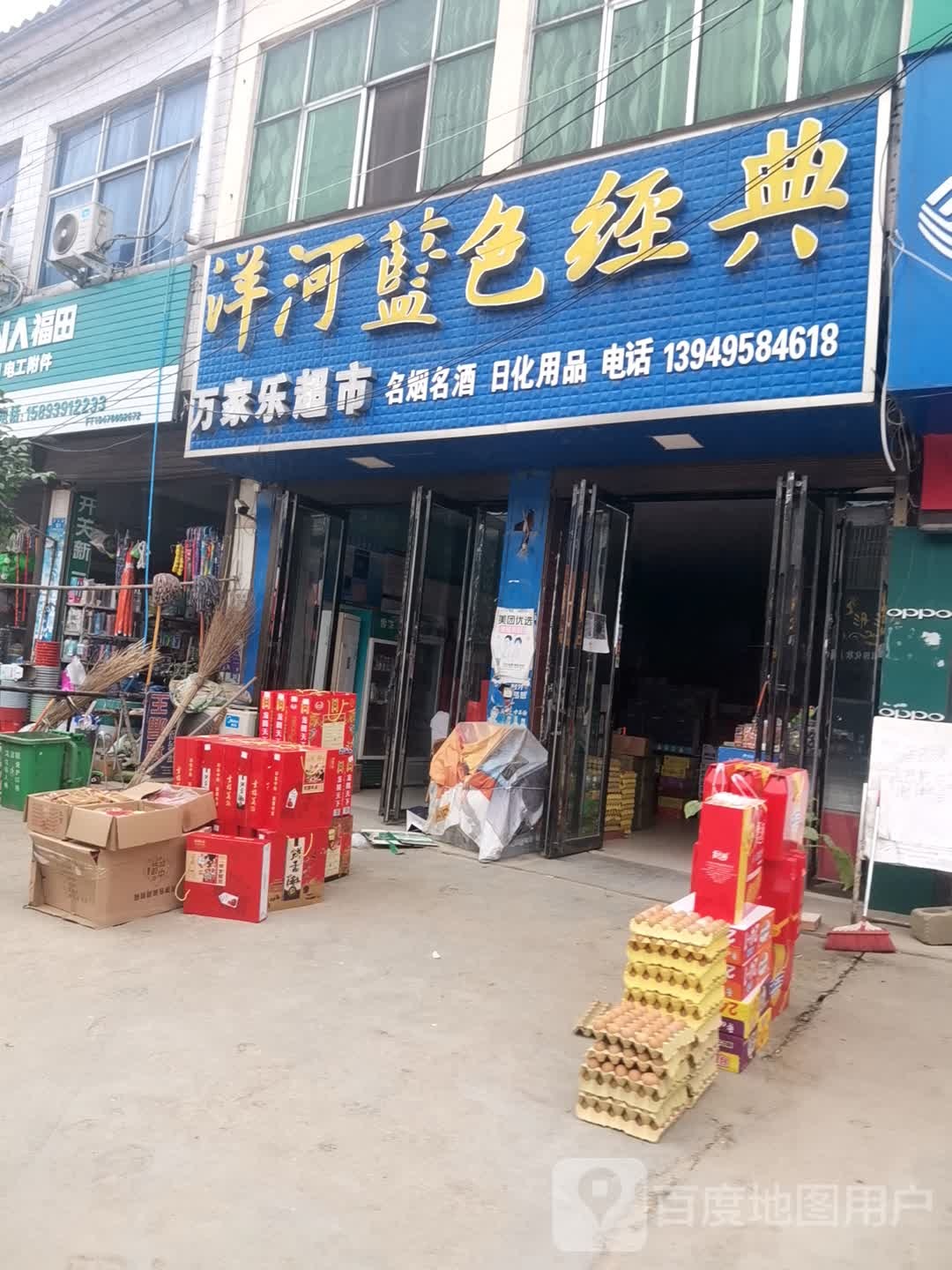 万家乐超市(开元路店)