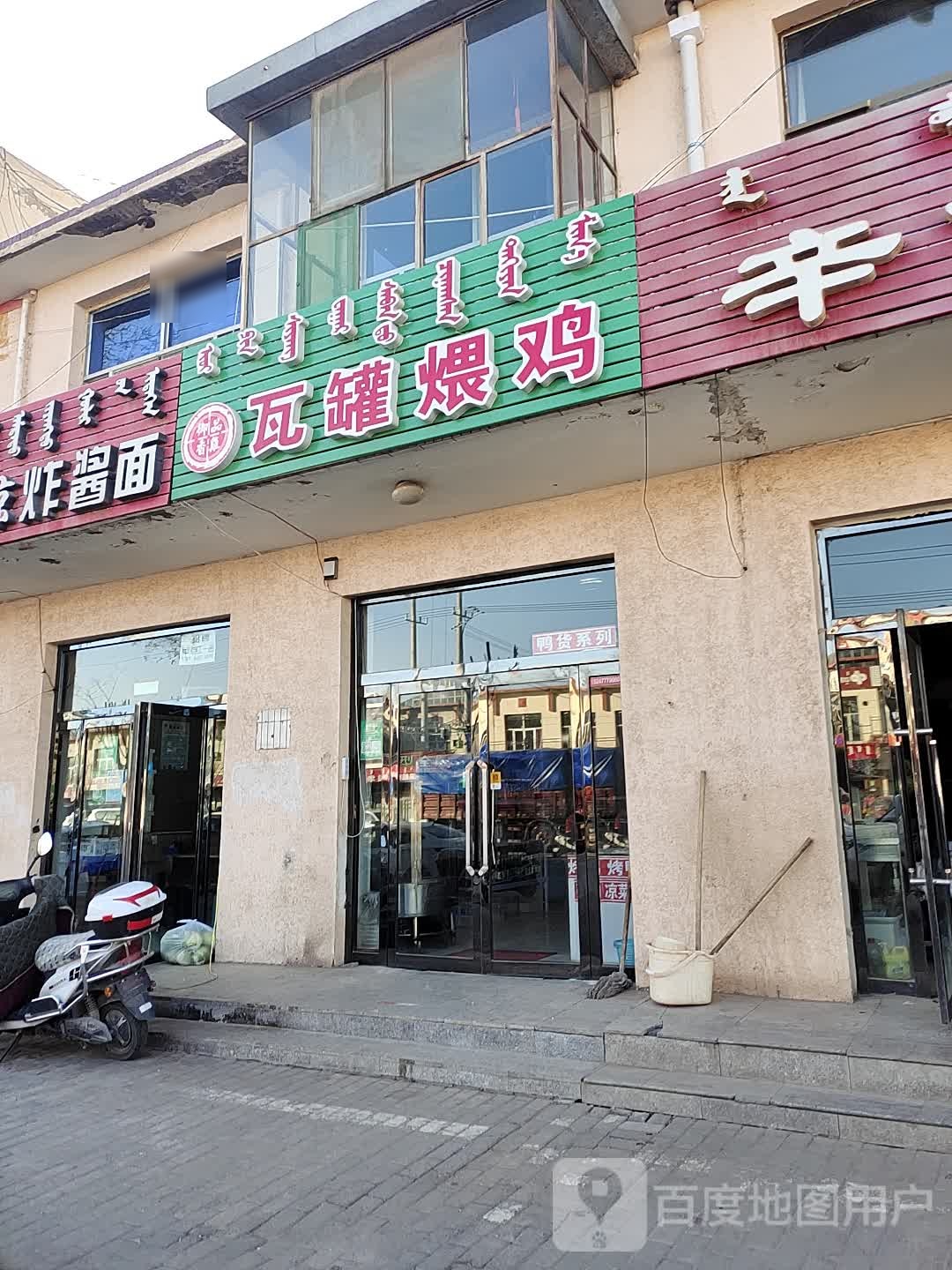 一品香鸡瓦罐煨鸡(西鄂尔多斯路店)