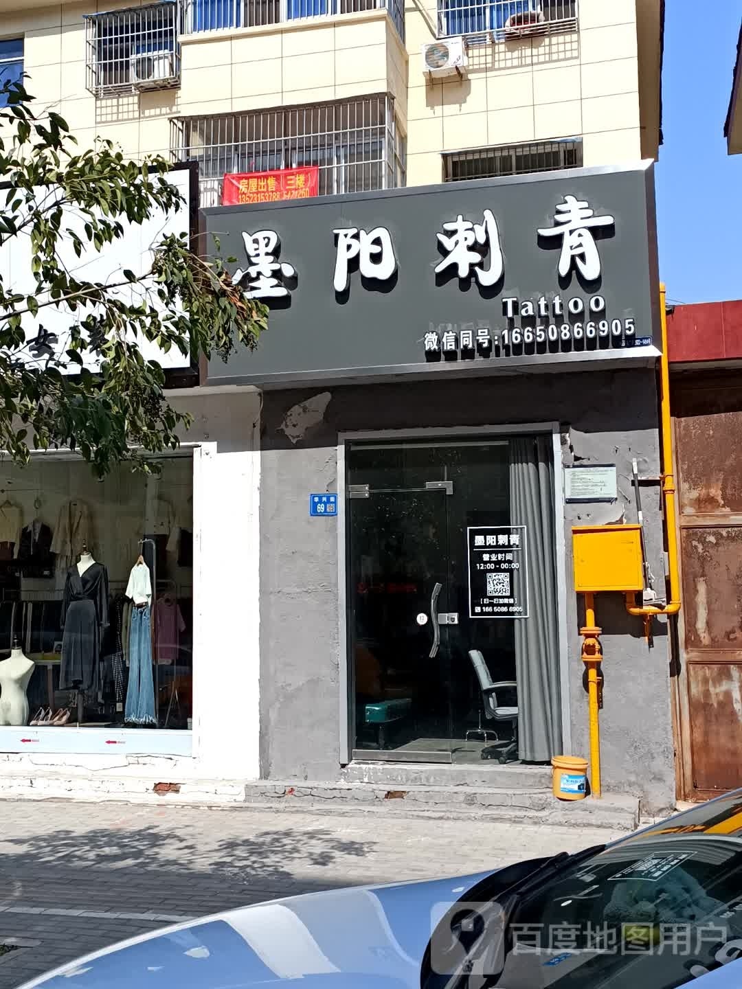 墨阳刺青处