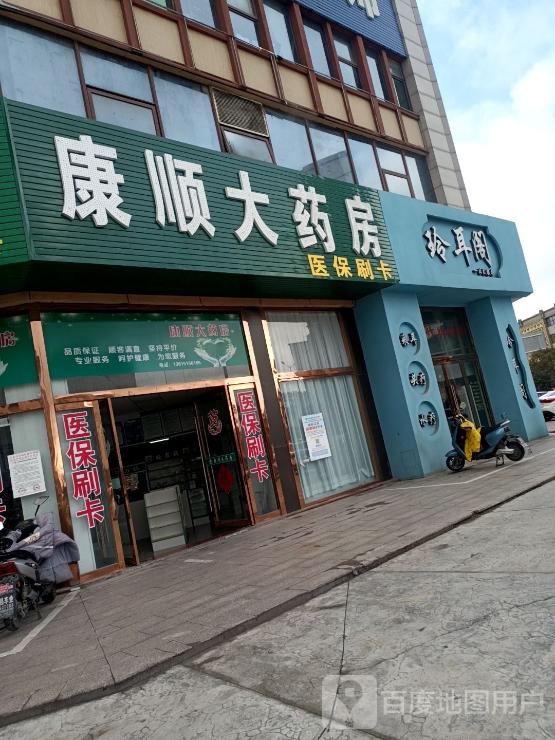 玲耳阁(射阳店)