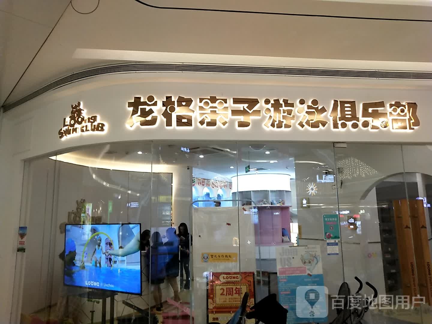 龙格亲子游泳俱乐部(保利广场店)