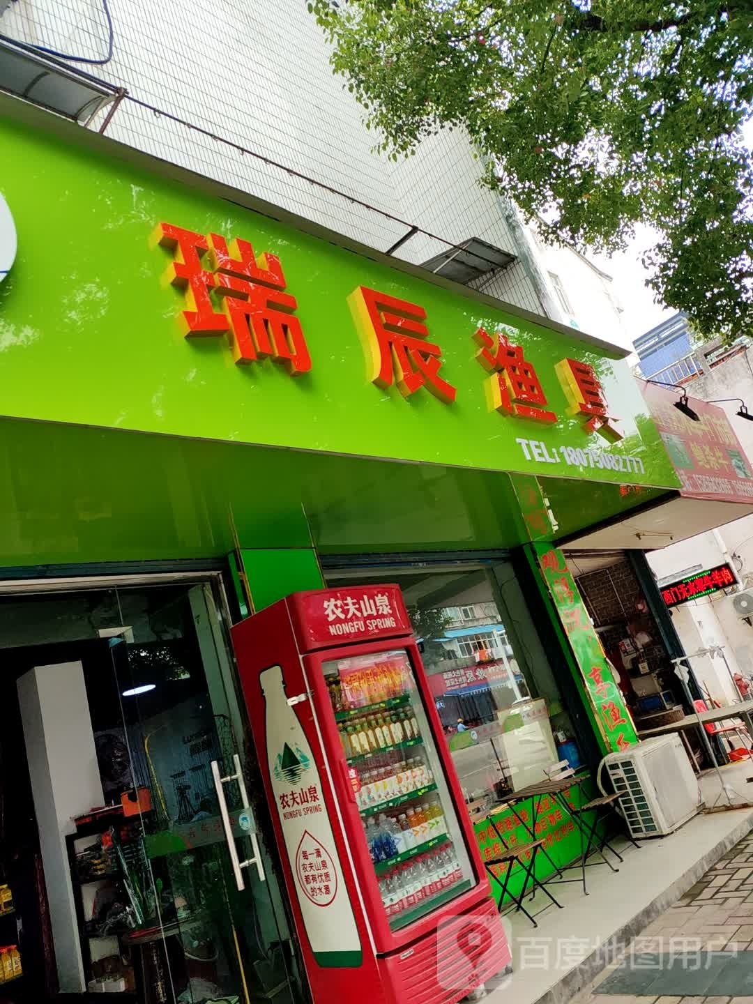 瑞辰鱼具