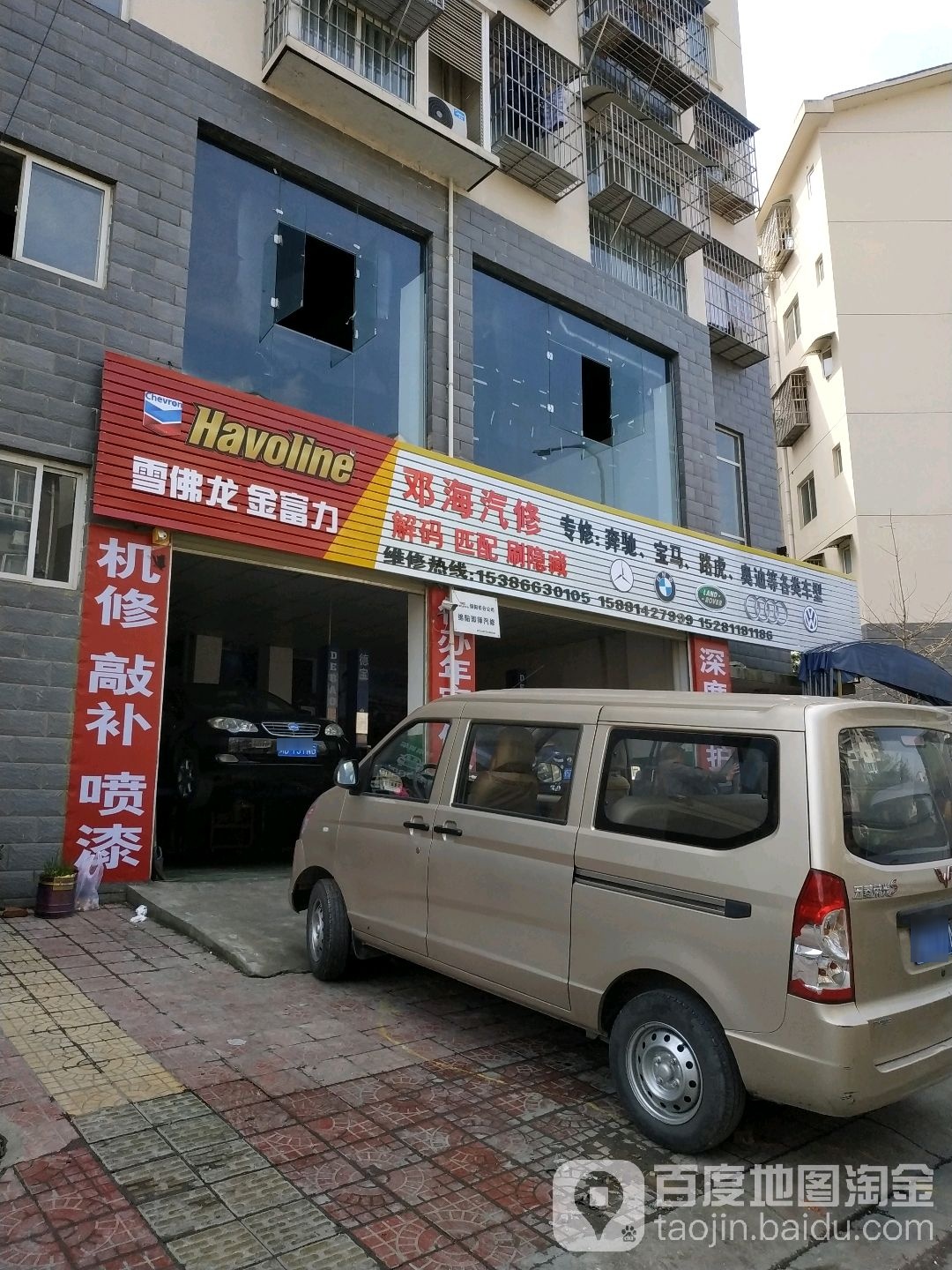 邓海汽修