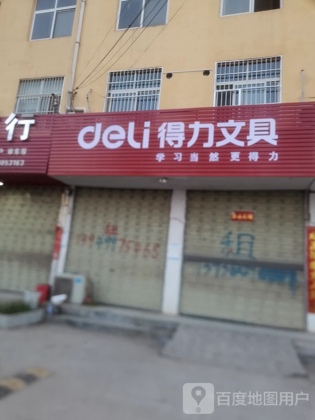 西华县得力文具(展辉路店)