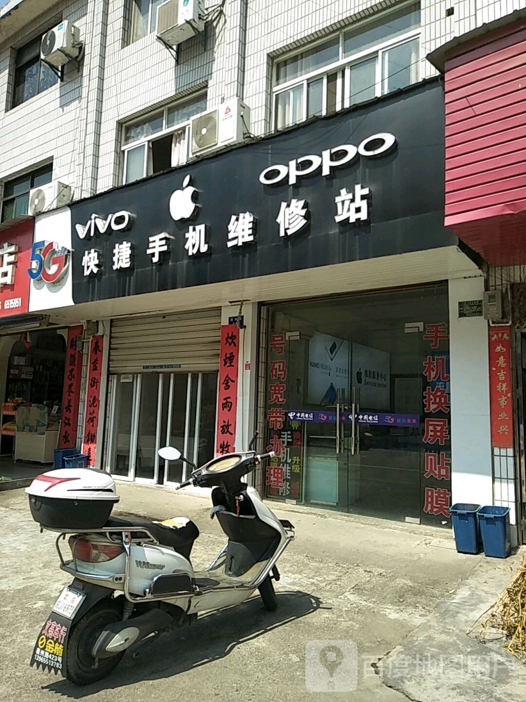 快捷手机维修站