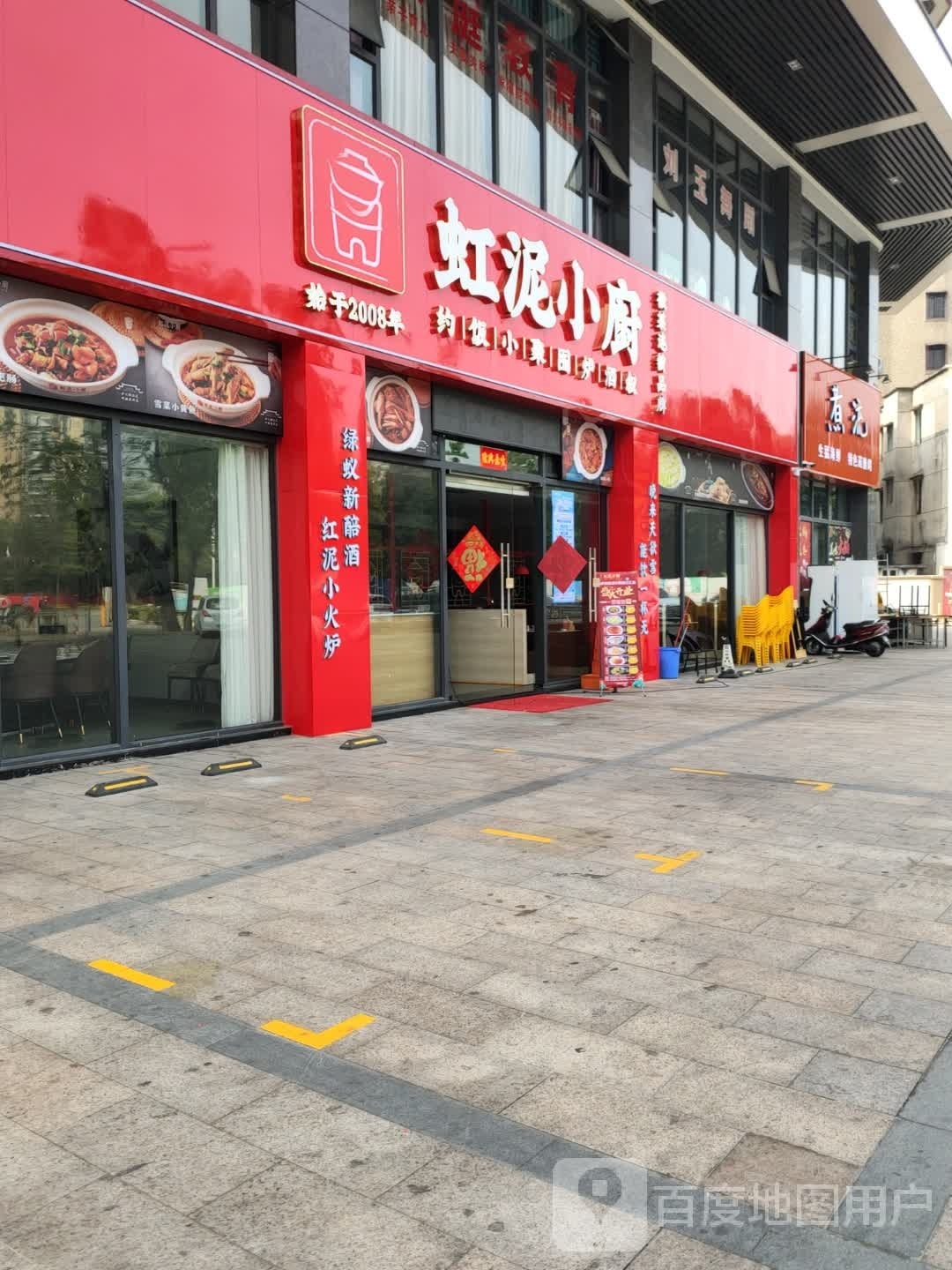 虹泥小厨岐江汇店(华光路店)