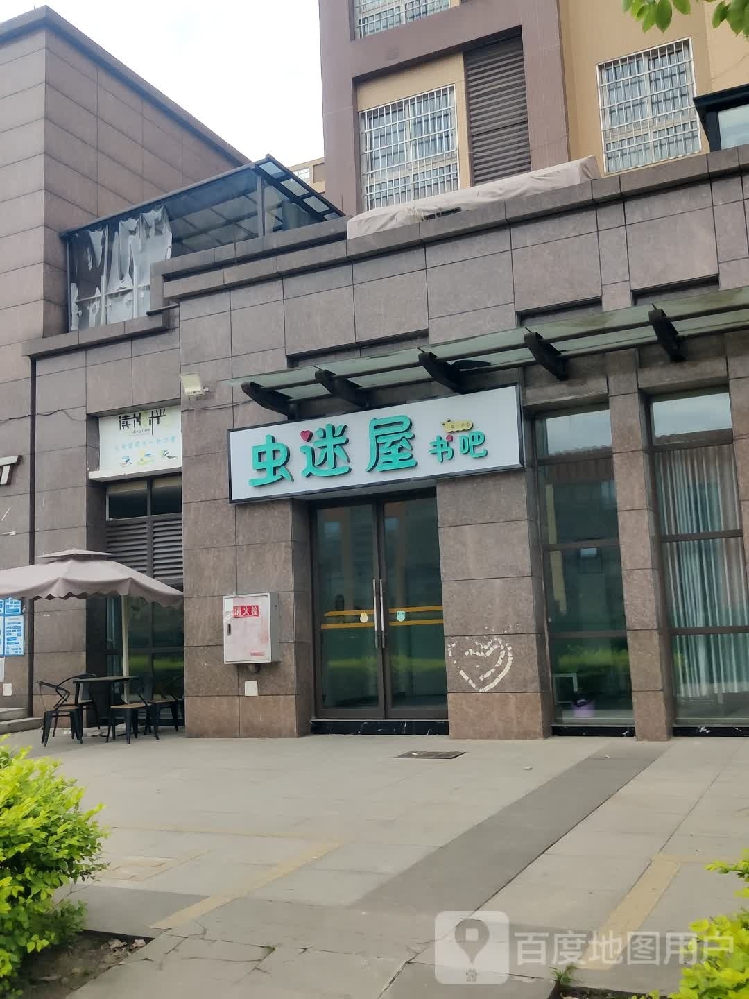 虫迷屋书吧