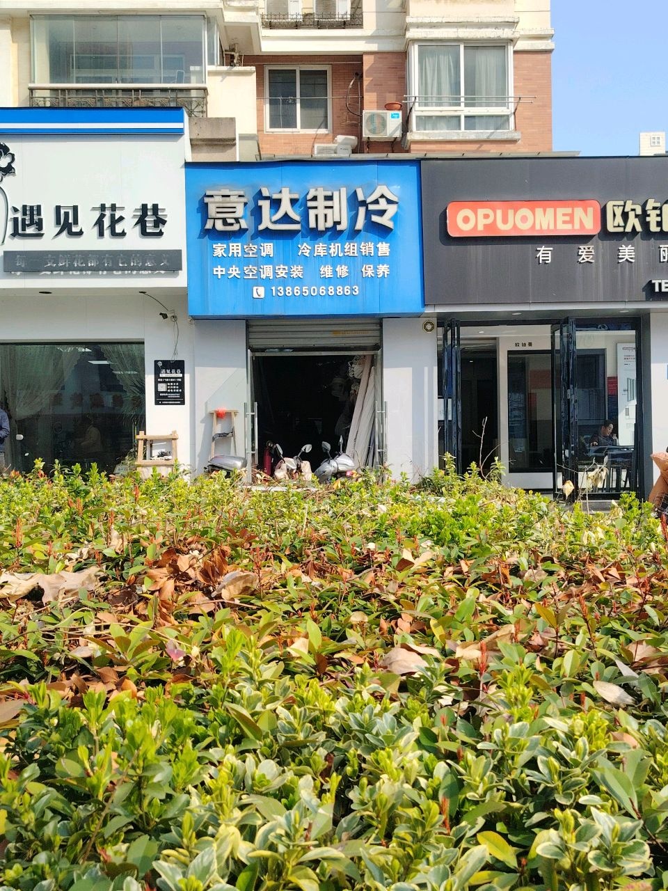 意达制冷美的专营店(沁雅凯旋城店)